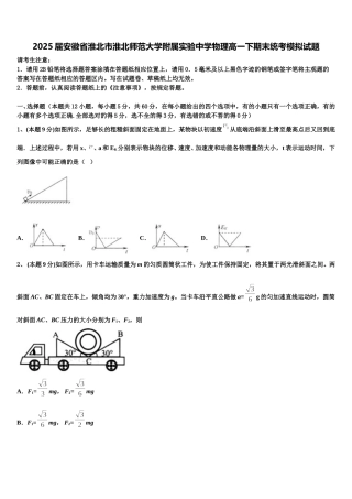 2025届安徽省淮北市淮北师范大学附属实验中学物理高一下期末统考模拟试题含解析