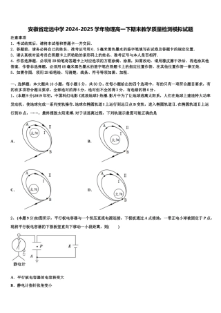 安徽省定远中学2024-2025学年物理高一下期末教学质量检测模拟试题含解析
