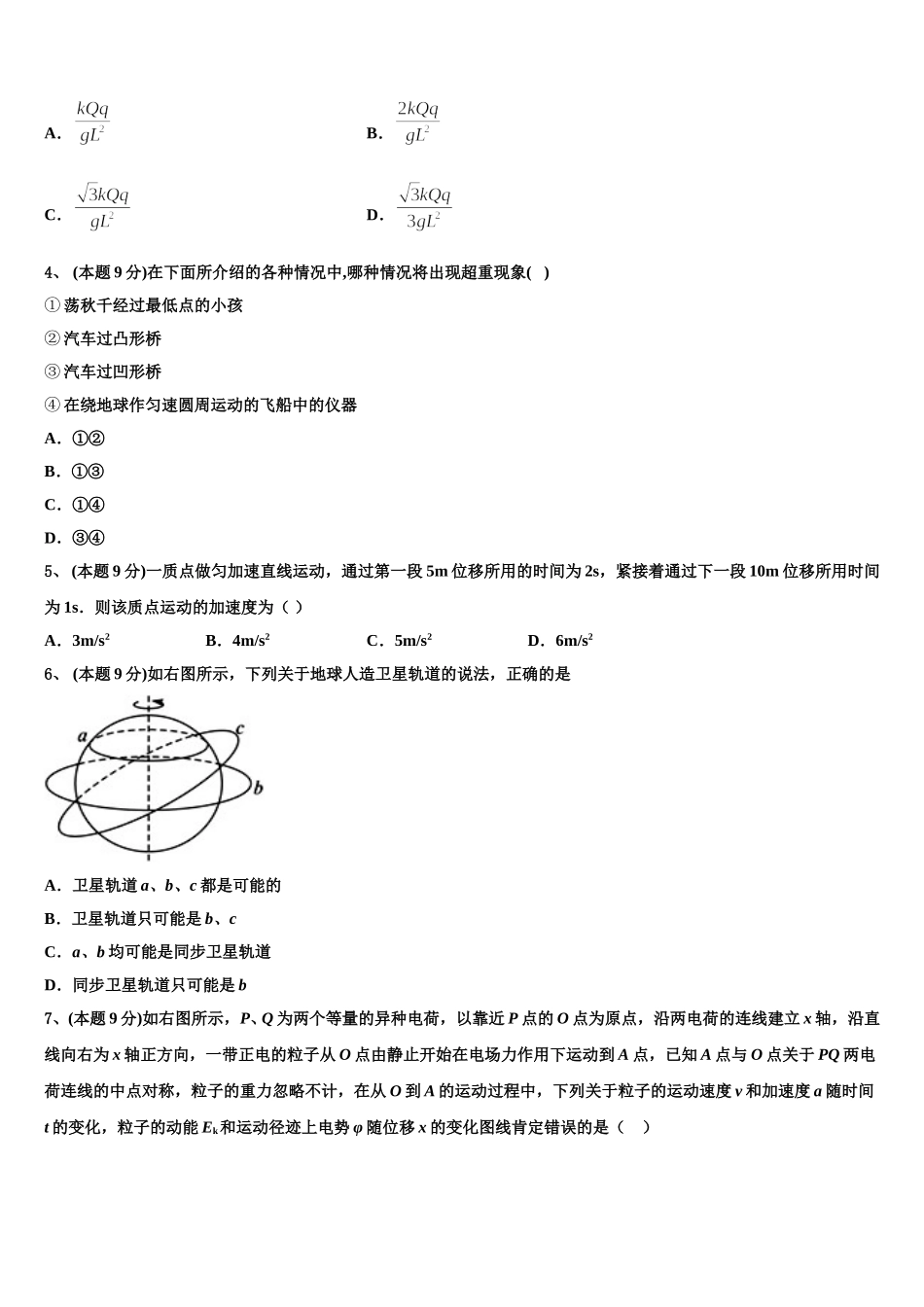 安徽定远示范高中2024-2025学年物理高一下期末学业质量监测试题含解析_第2页