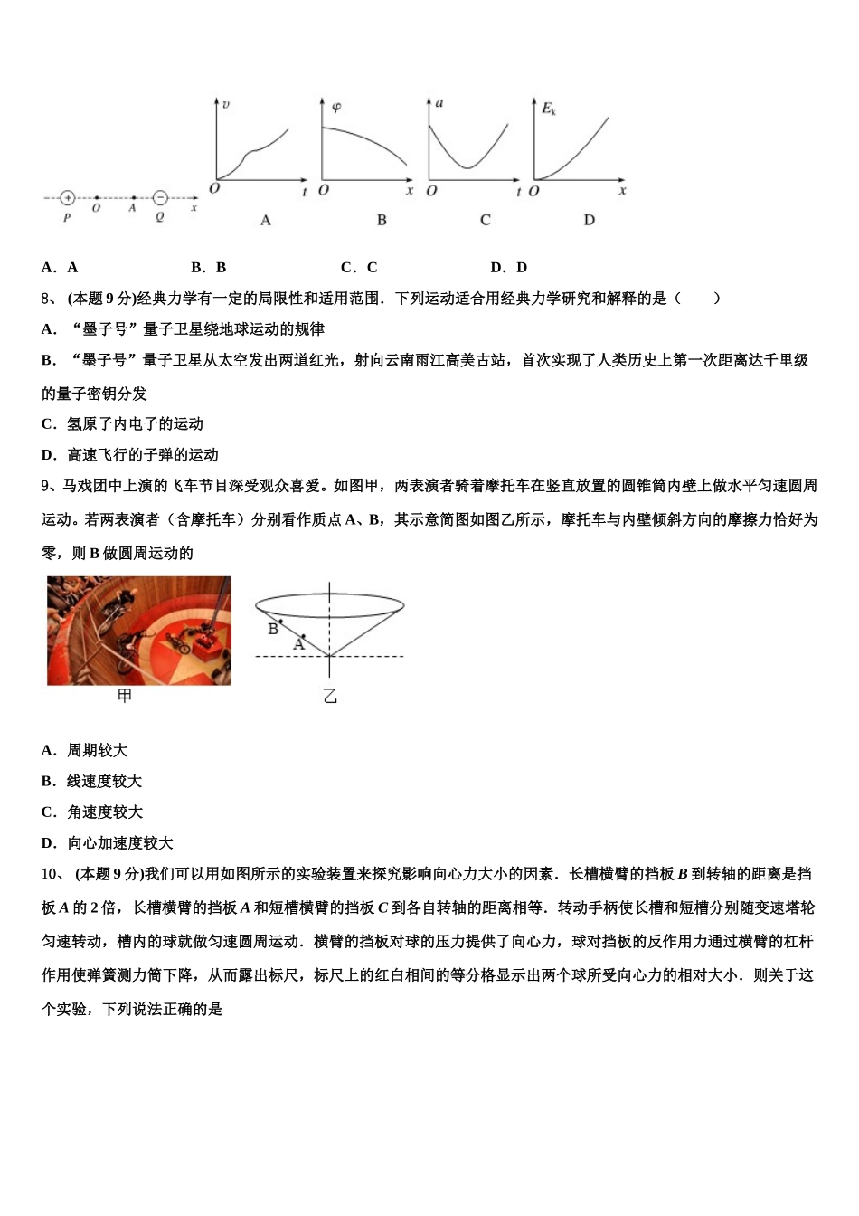 安徽定远示范高中2024-2025学年物理高一下期末学业质量监测试题含解析_第3页