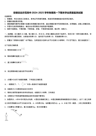 安徽定远示范高中2024-2025学年物理高一下期末学业质量监测试题含解析