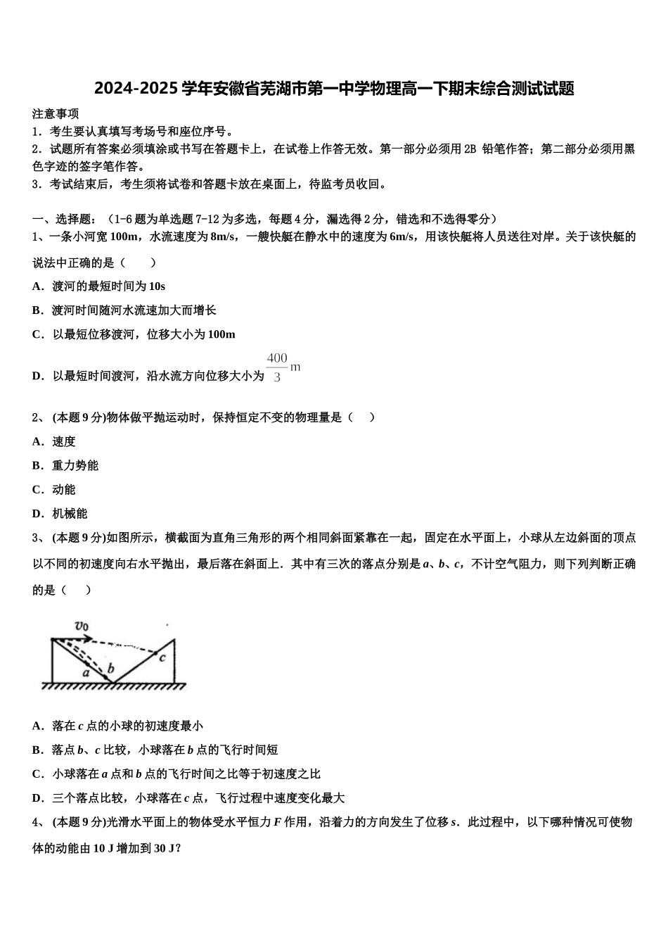 2024-2025学年安徽省芜湖市第一中学物理高一下期末综合测试试题含解析_第1页