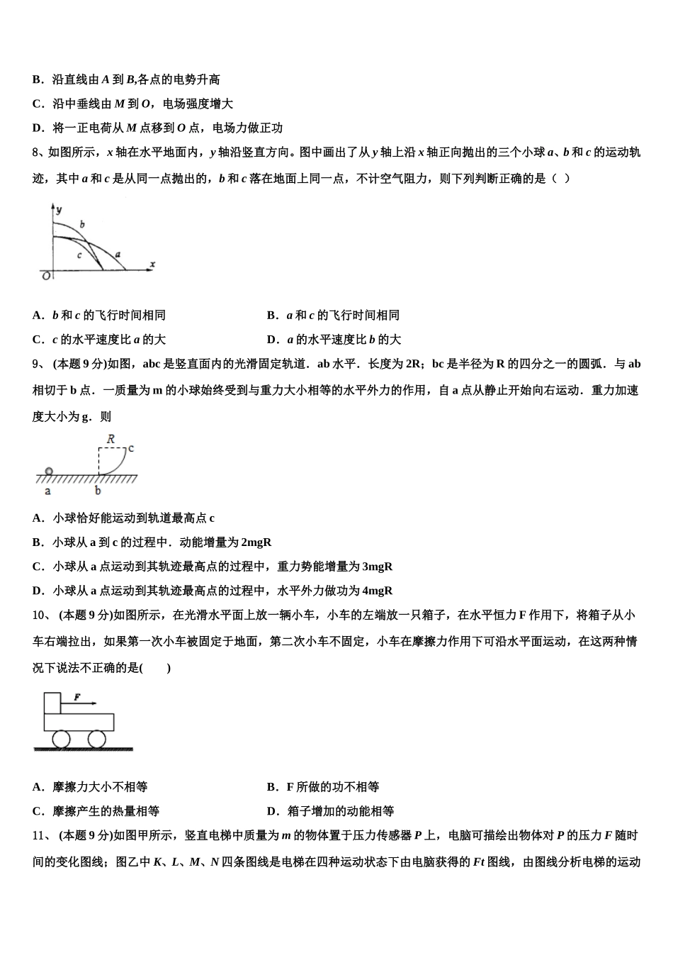 2024-2025学年安徽省芜湖市第一中学物理高一下期末综合测试试题含解析_第3页