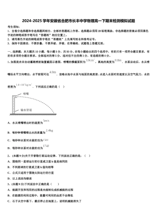 2024-2025学年安徽省合肥市长丰中学物理高一下期末检测模拟试题含解析
