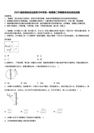 2025届安徽省定远县育才中学高一物理第二学期期末综合测试试题含解析