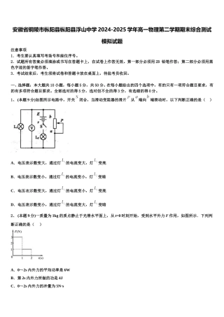安徽省铜陵市枞阳县枞阳县浮山中学2024-2025学年高一物理第二学期期末综合测试模拟试题含解析
