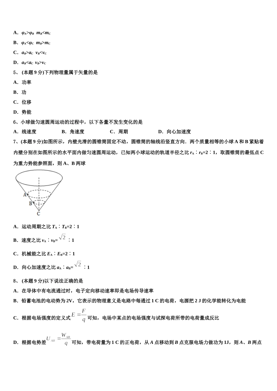 2025届安徽省六安二中河西校区物理高一下期末达标测试试题含解析_第2页