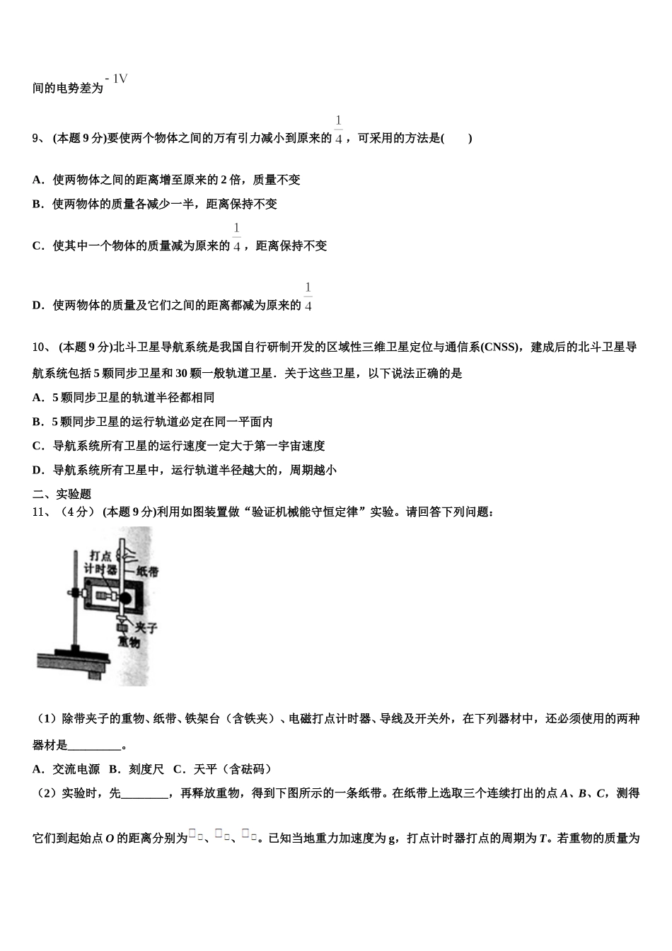 2025届安徽省六安二中河西校区物理高一下期末达标测试试题含解析_第3页