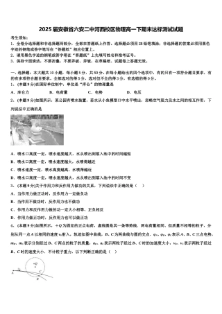 2025届安徽省六安二中河西校区物理高一下期末达标测试试题含解析