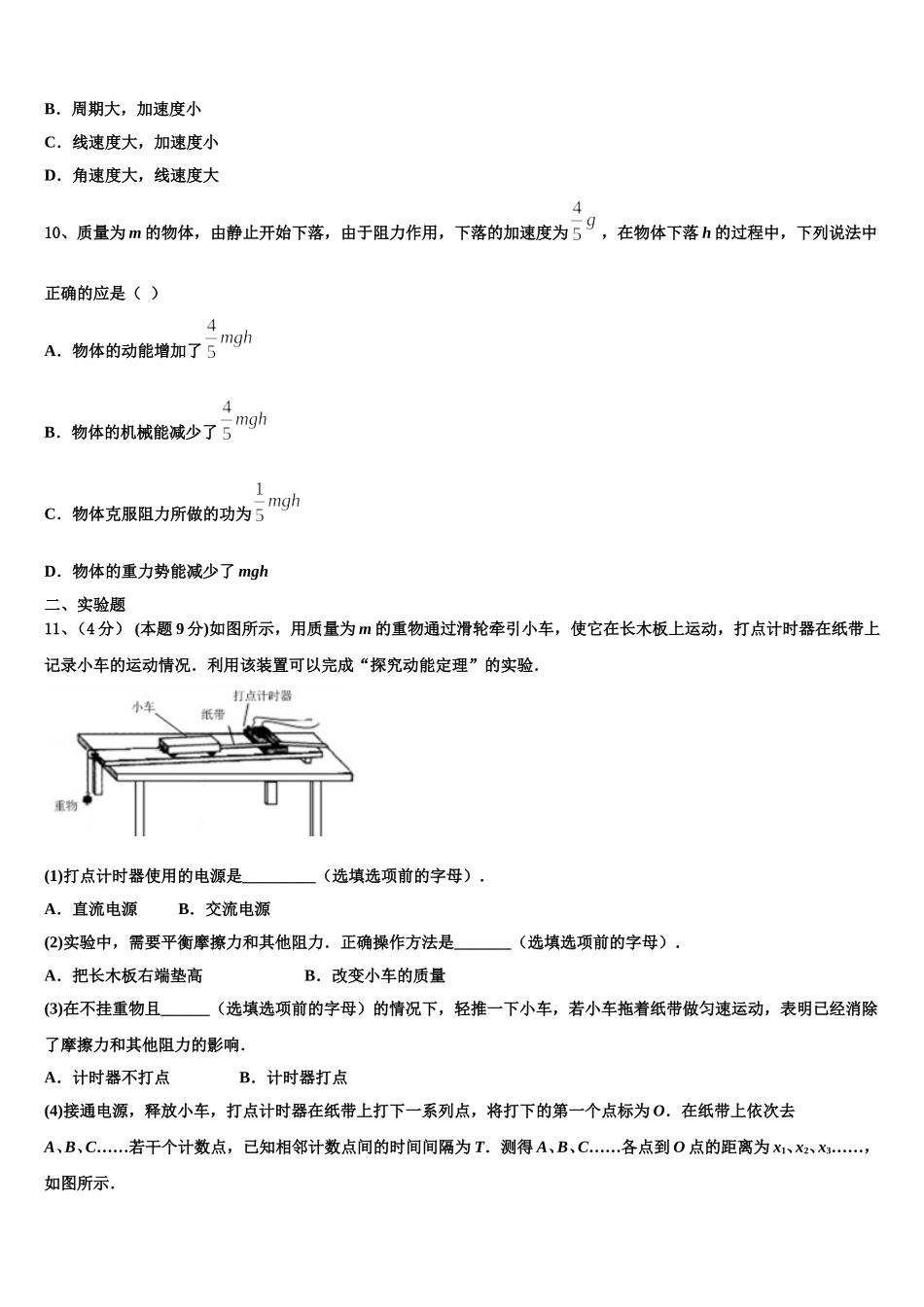 2024-2025学年安徽省六安市舒城干汊河中学高一下物理期末达标测试试题含解析_第3页