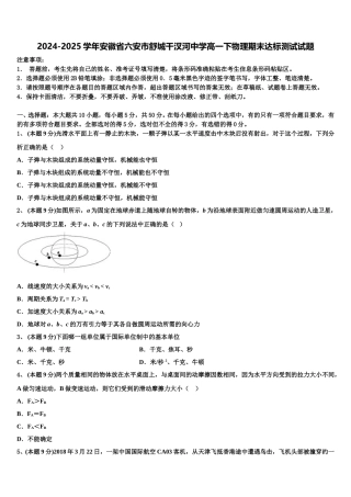 2024-2025学年安徽省六安市舒城干汊河中学高一下物理期末达标测试试题含解析