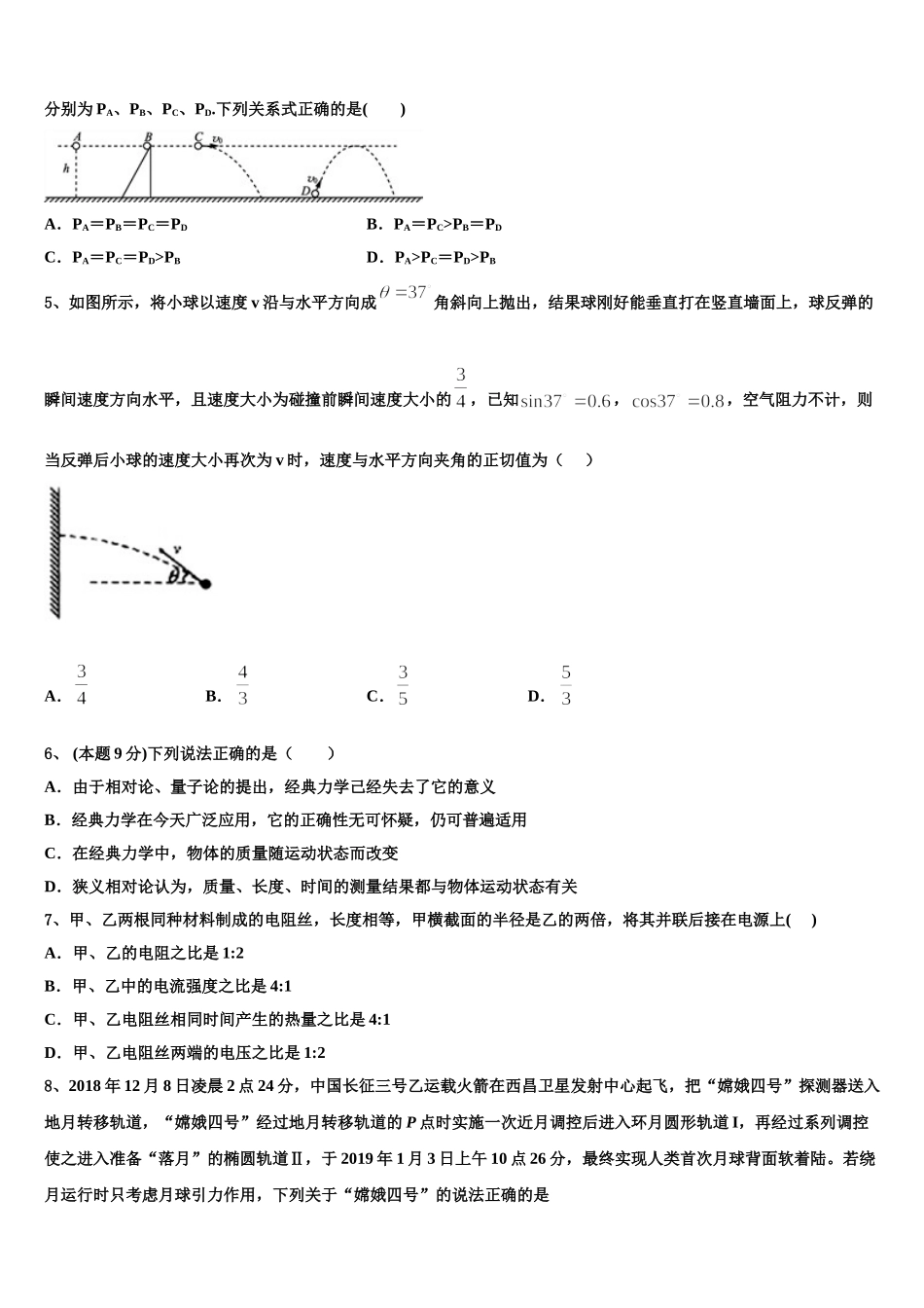 安徽名校2025届高一下物理期末质量检测模拟试题含解析_第2页