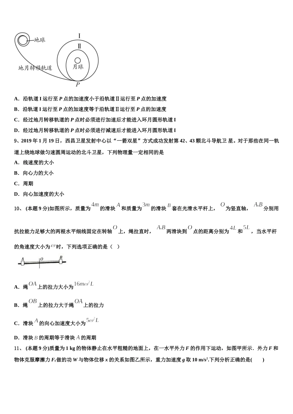 安徽名校2025届高一下物理期末质量检测模拟试题含解析_第3页