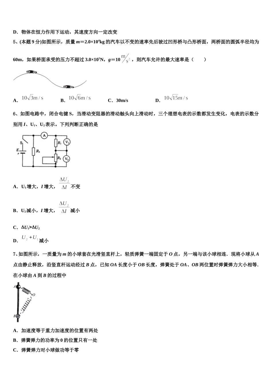 2025年安徽省合肥八中、马鞍山二中、阜阳一中高一物理第二学期期末复习检测模拟试题含解析_第2页
