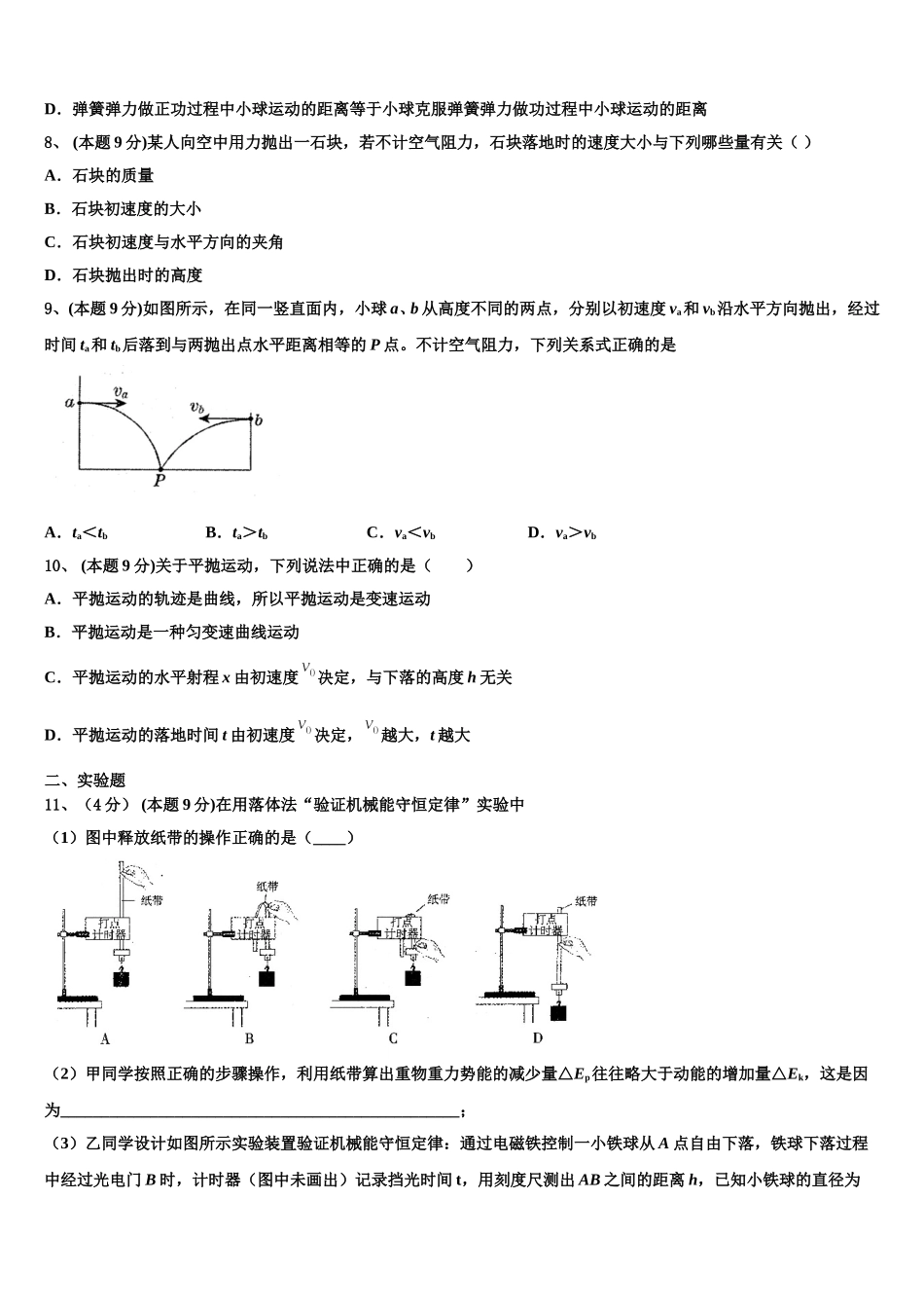 2025年安徽省合肥八中、马鞍山二中、阜阳一中高一物理第二学期期末复习检测模拟试题含解析_第3页