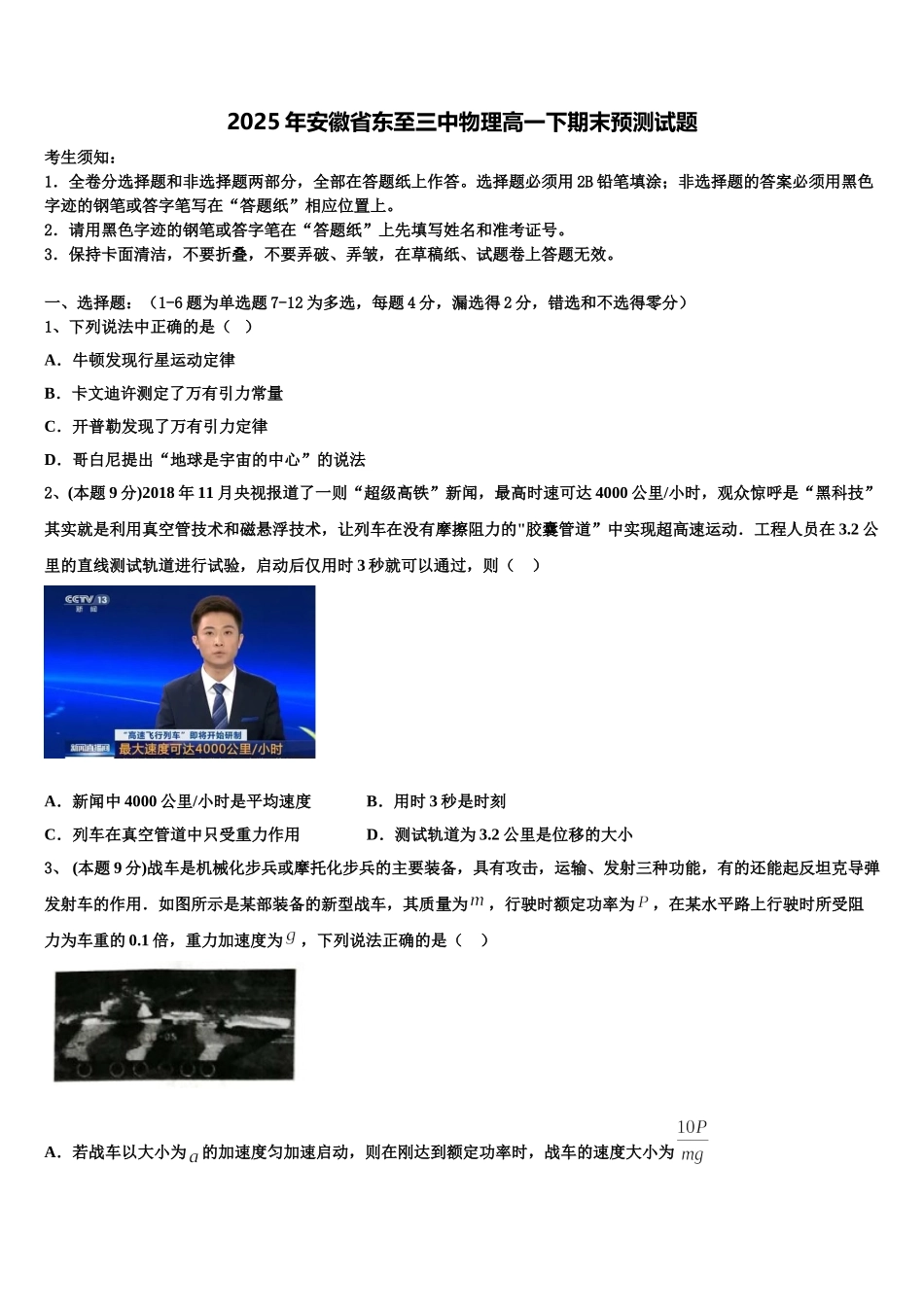 2025年安徽省东至三中物理高一下期末预测试题含解析_第1页
