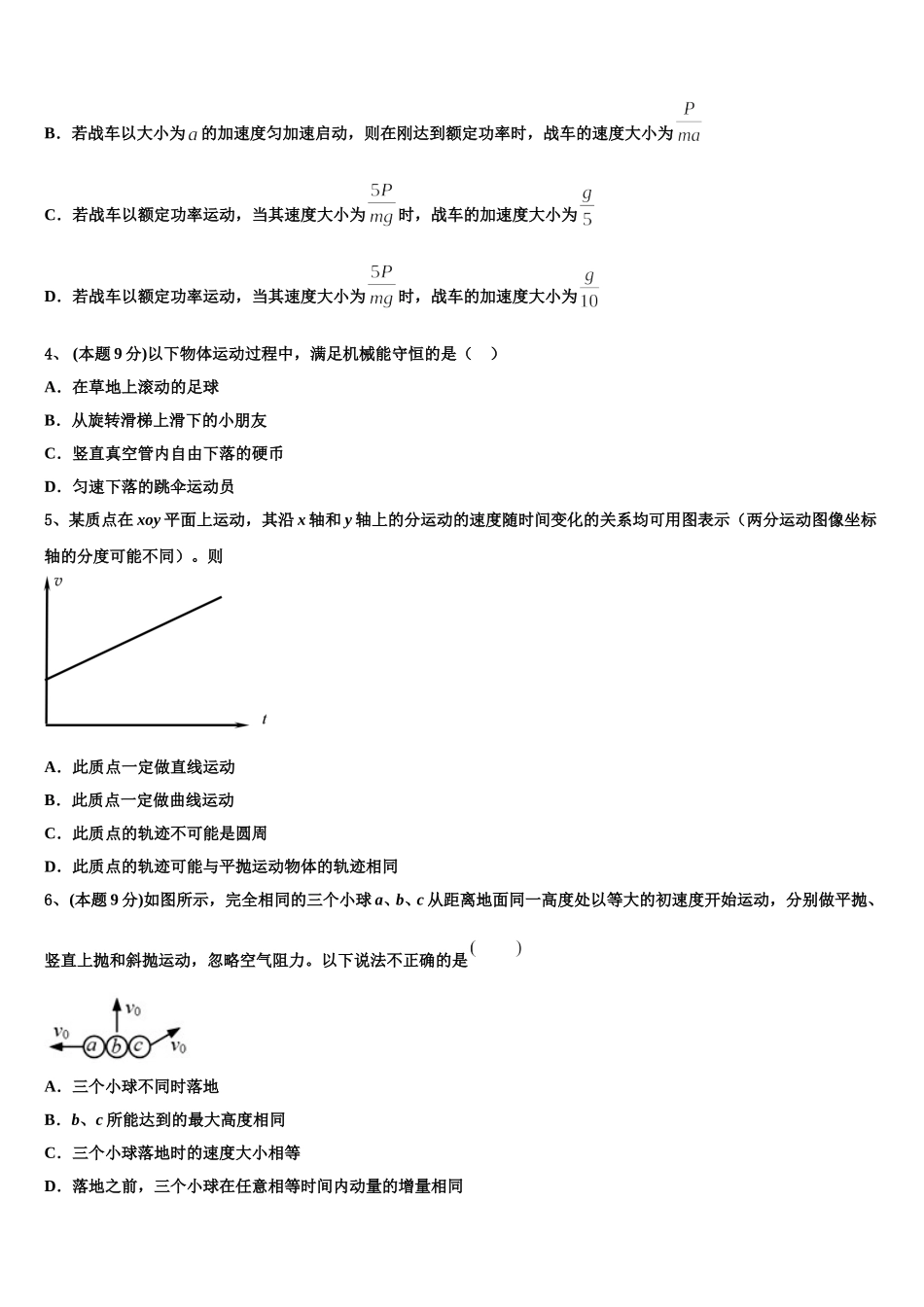 2025年安徽省东至三中物理高一下期末预测试题含解析_第2页