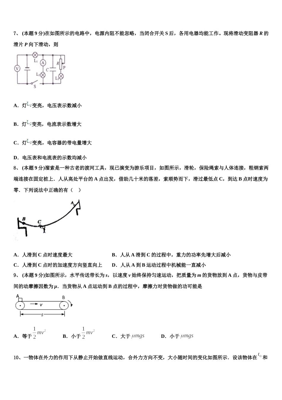 2025年安徽省东至三中物理高一下期末预测试题含解析_第3页