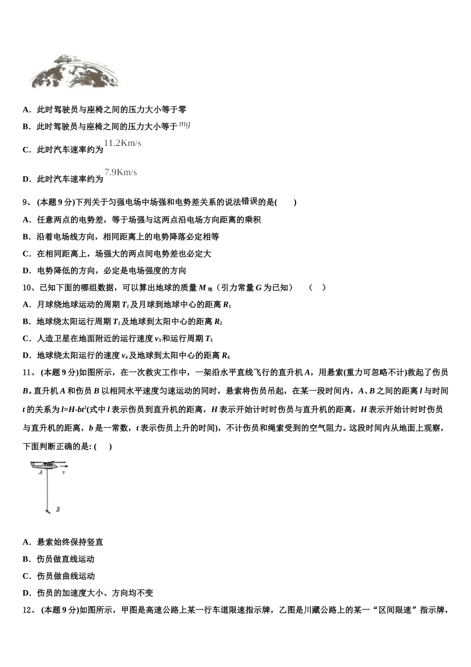 2025届安徽省铜陵一中、浮山中学等物理高一下期末预测试题含解析_第3页