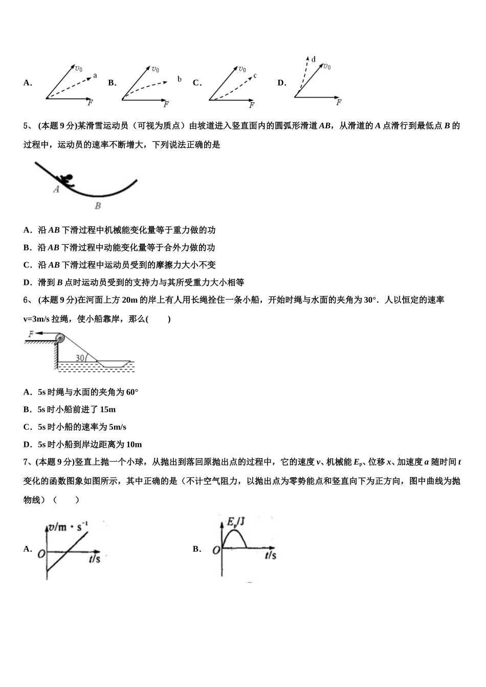2024-2025学年安徽省阜阳四中、阜南二中、阜南实验中学三校高一物理第二学期期末统考试题含解析_第2页