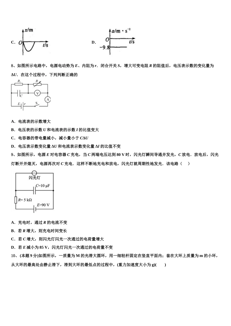 2024-2025学年安徽省阜阳四中、阜南二中、阜南实验中学三校高一物理第二学期期末统考试题含解析_第3页