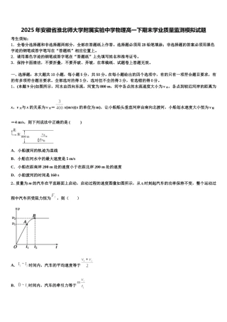 2025年安徽省淮北师大学附属实验中学物理高一下期末学业质量监测模拟试题含解析