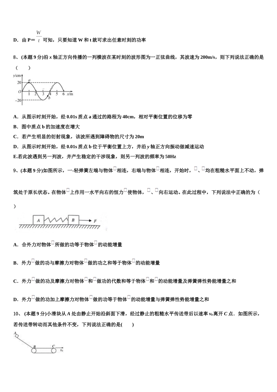 安徽省太和县第一中学2025届高一物理第二学期期末复习检测模拟试题含解析_第3页