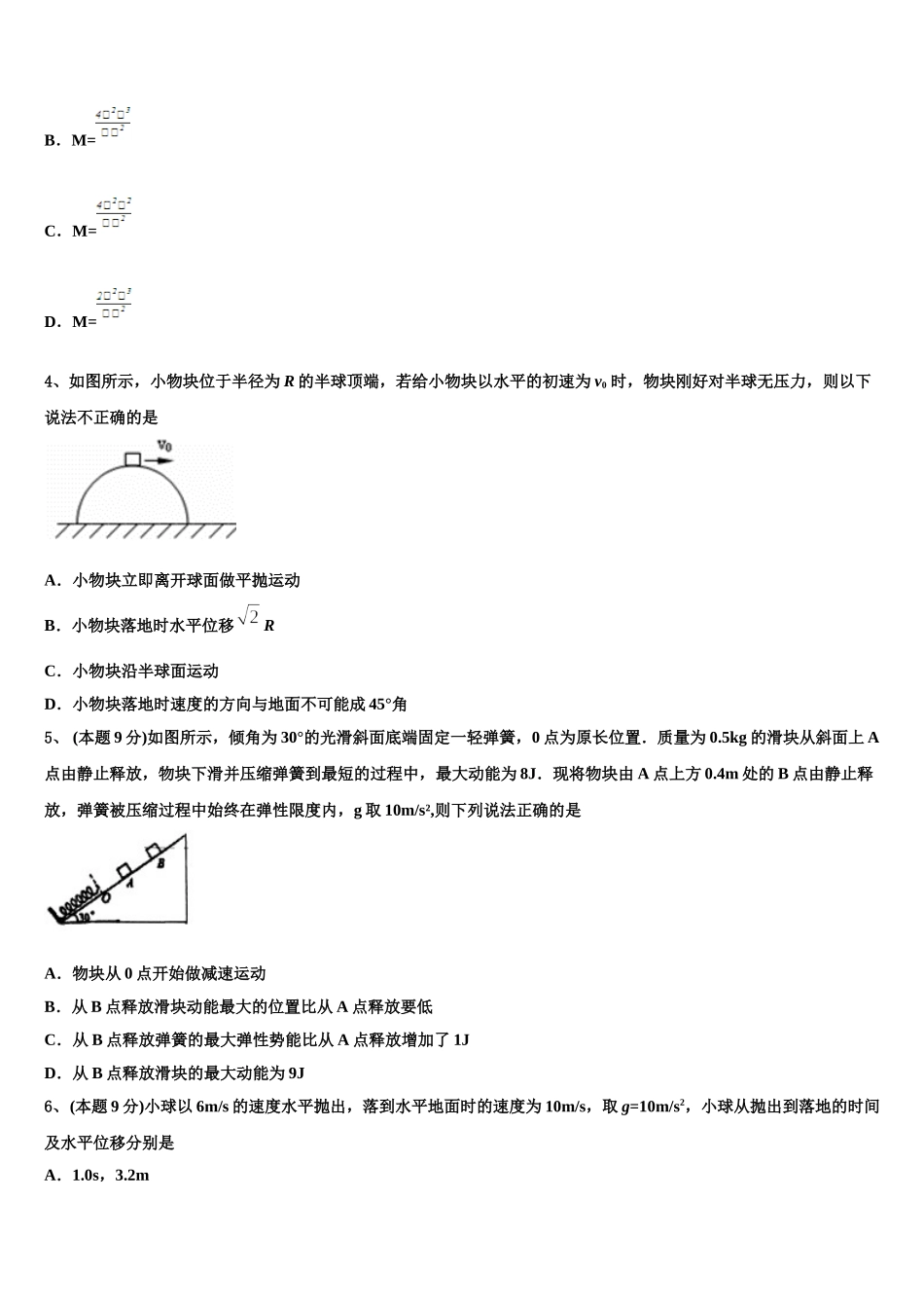 安徽省皖江联盟2024-2025学年物理高一下期末教学质量检测试题含解析_第2页