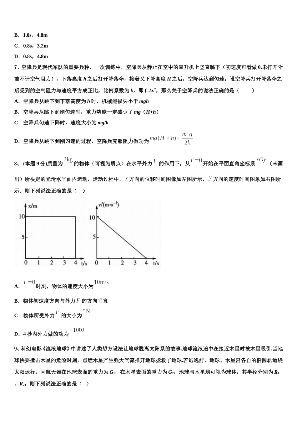 安徽省皖江联盟2024-2025学年物理高一下期末教学质量检测试题含解析_第3页