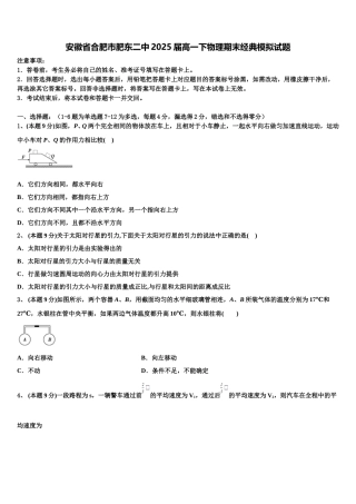 安徽省合肥市肥东二中2025届高一下物理期末经典模拟试题含解析