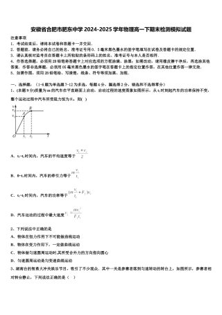 安徽省合肥市肥东中学2024-2025学年物理高一下期末检测模拟试题含解析