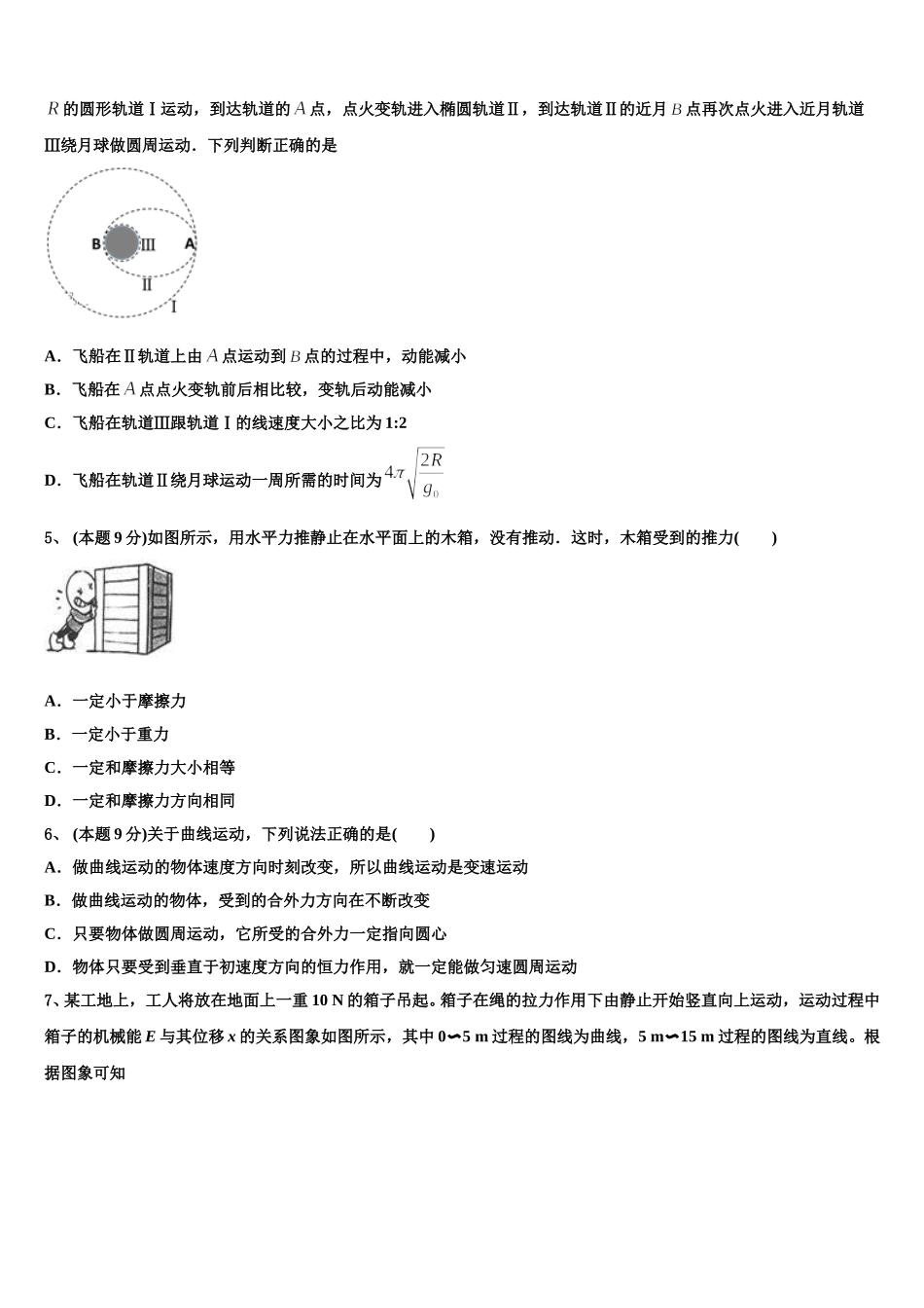 安徽省肥西中学2024-2025学年高一下物理期末联考试题含解析_第2页
