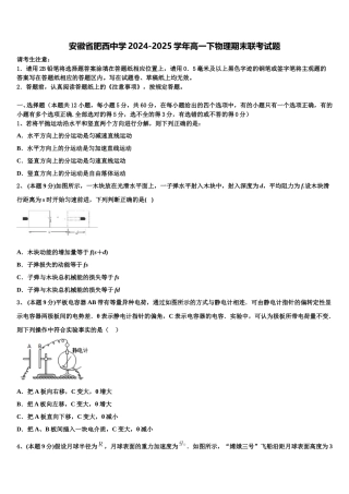 安徽省肥西中学2024-2025学年高一下物理期末联考试题含解析