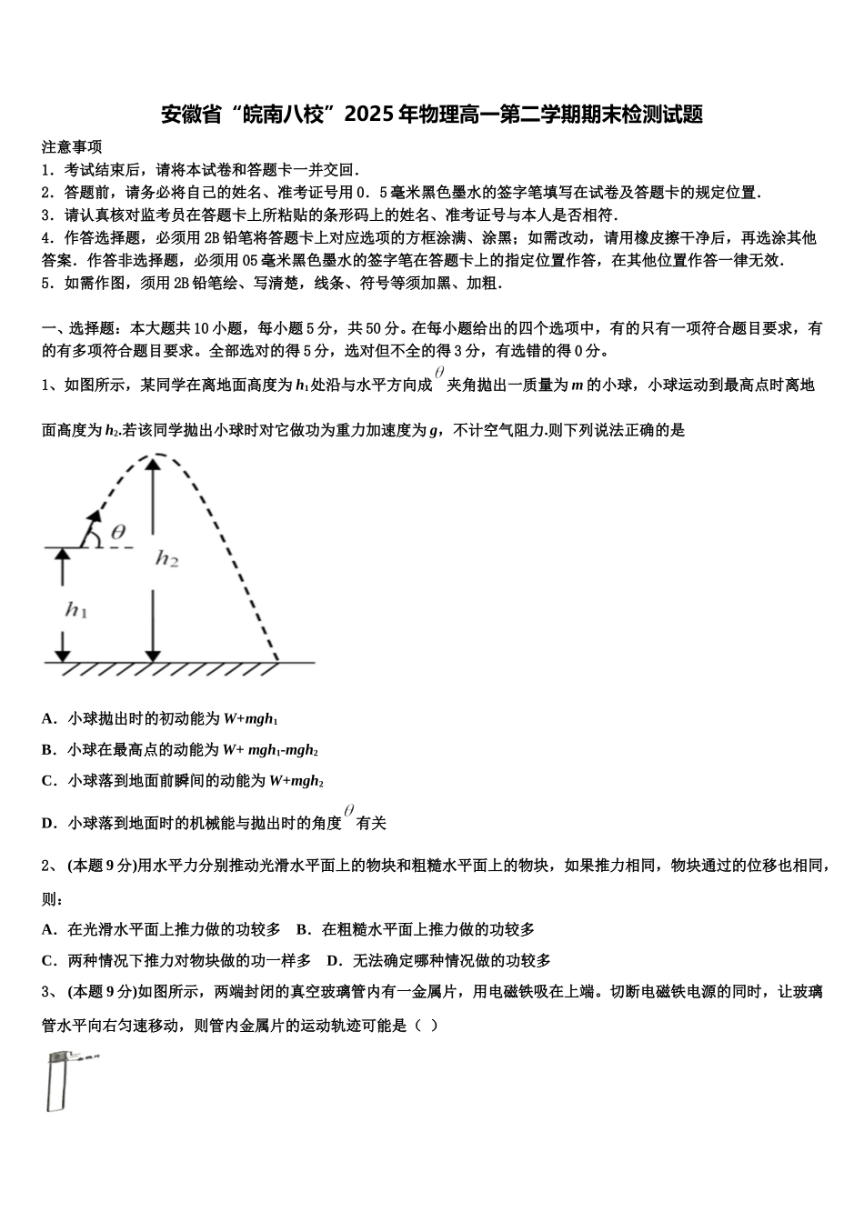 安徽省“皖南八校”2025年物理高一第二学期期末检测试题含解析_第1页