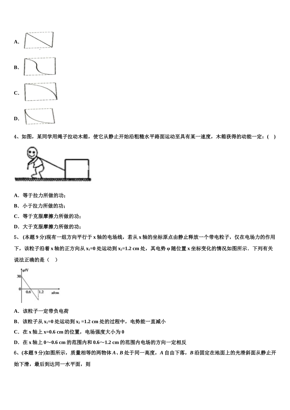 安徽省“皖南八校”2025年物理高一第二学期期末检测试题含解析_第2页