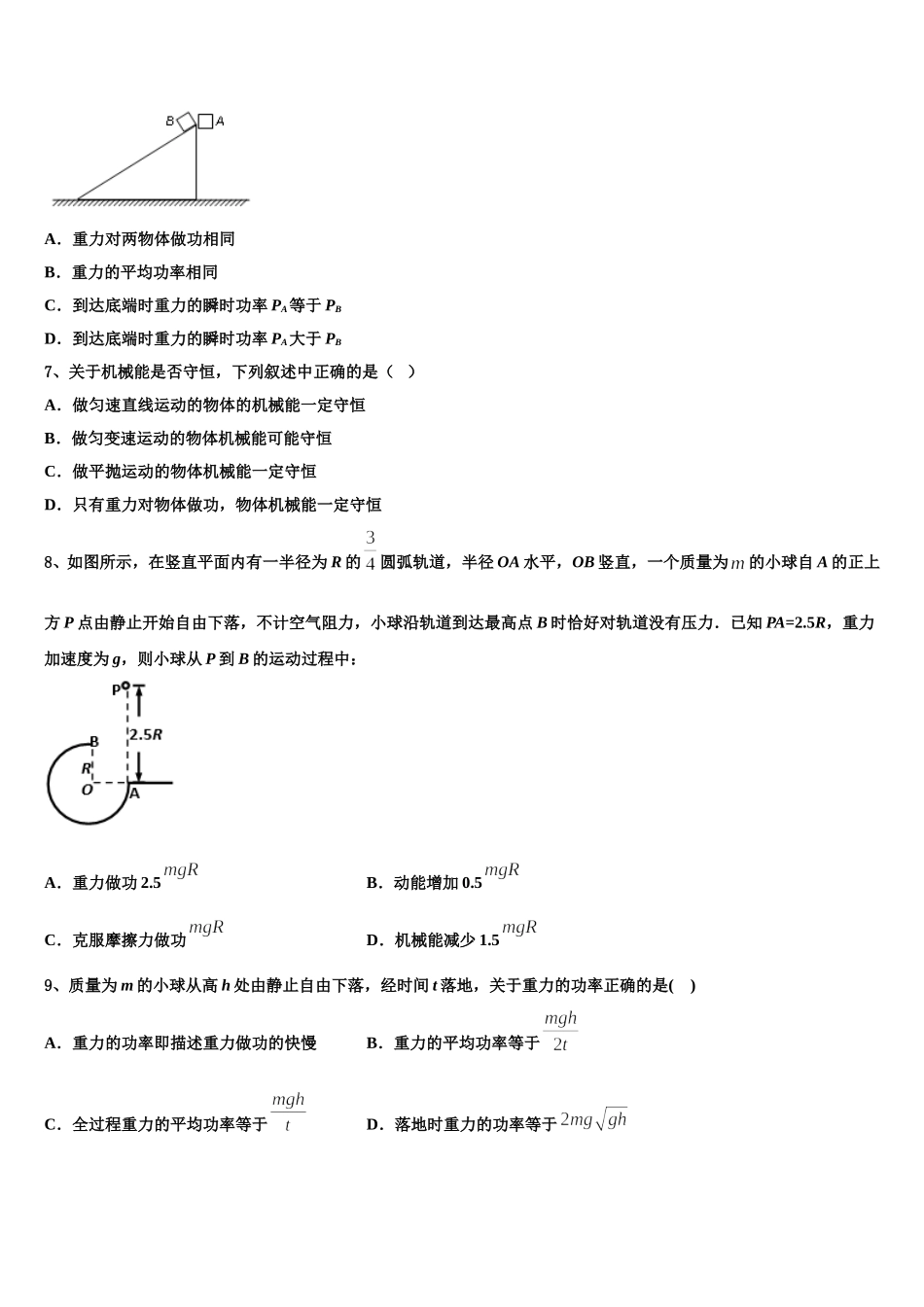 安徽省“皖南八校”2025年物理高一第二学期期末检测试题含解析_第3页