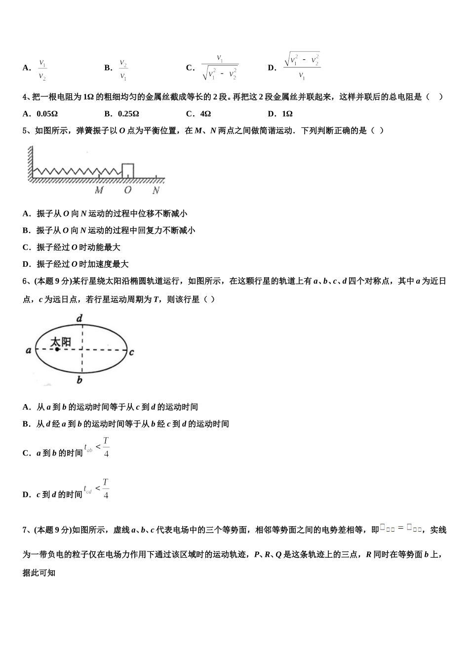 2025届安徽省合肥市众兴中学高一物理第二学期期末综合测试模拟试题含解析_第2页