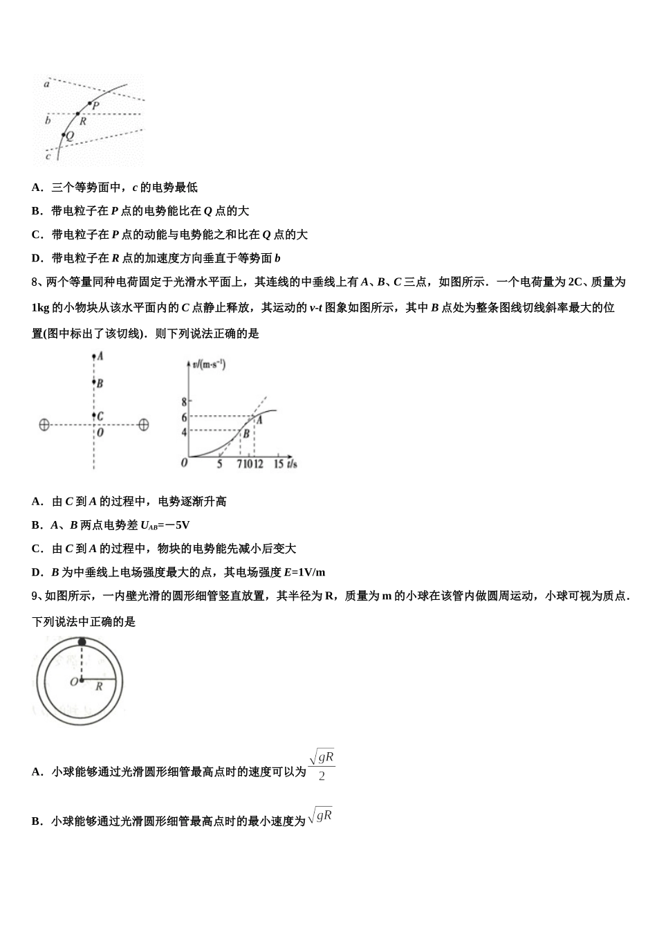 2025届安徽省合肥市众兴中学高一物理第二学期期末综合测试模拟试题含解析_第3页