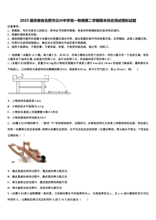2025届安徽省合肥市众兴中学高一物理第二学期期末综合测试模拟试题含解析