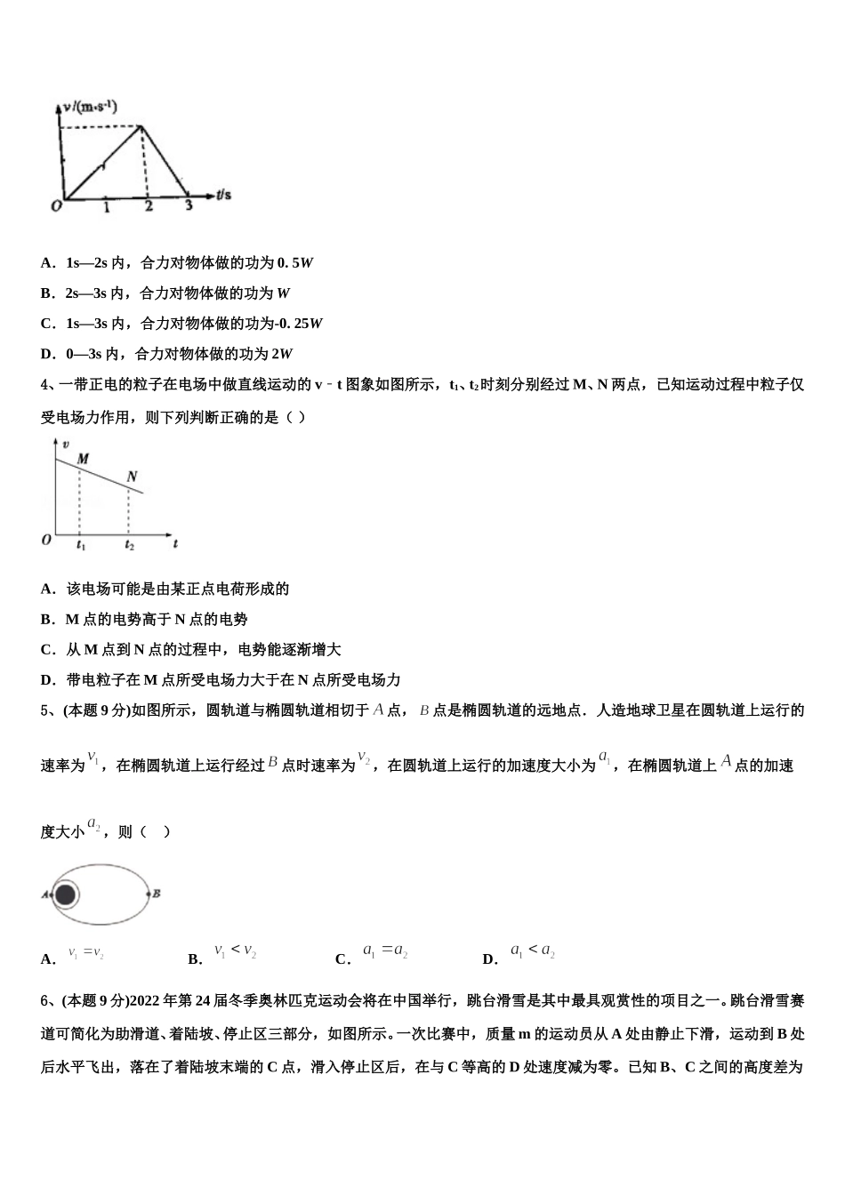 安徽省凤阳中学2024-2025学年物理高一下期末学业水平测试试题含解析_第2页