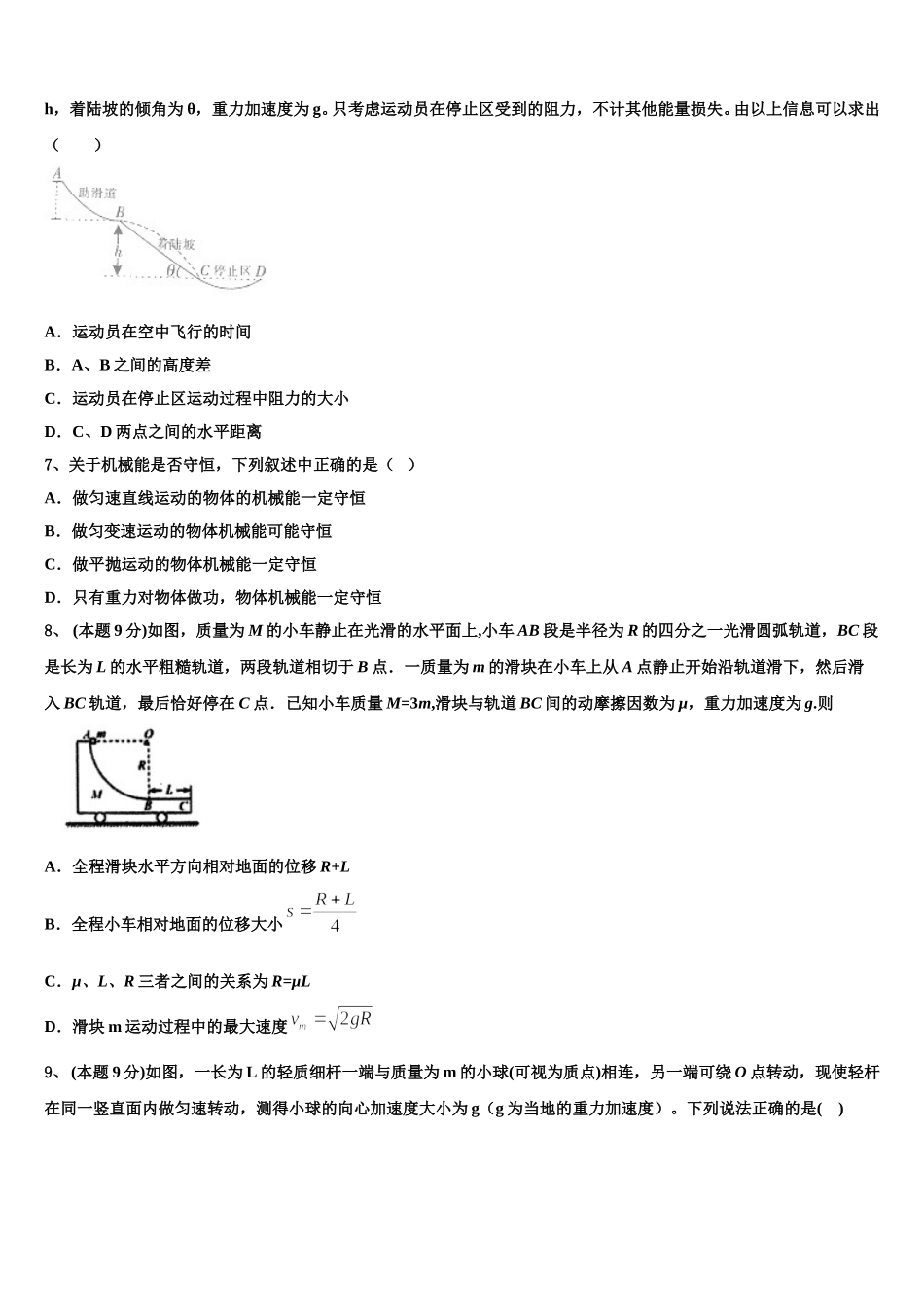 安徽省凤阳中学2024-2025学年物理高一下期末学业水平测试试题含解析_第3页