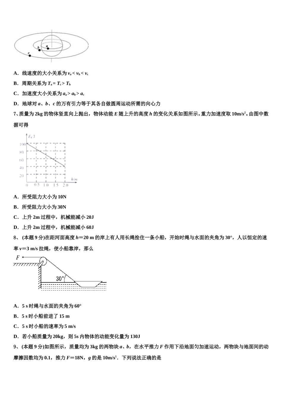 安徽省合肥市一六八中学2025届物理高一第二学期期末联考模拟试题含解析_第3页
