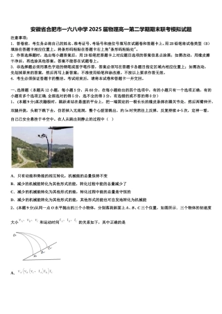 安徽省合肥市一六八中学2025届物理高一第二学期期末联考模拟试题含解析