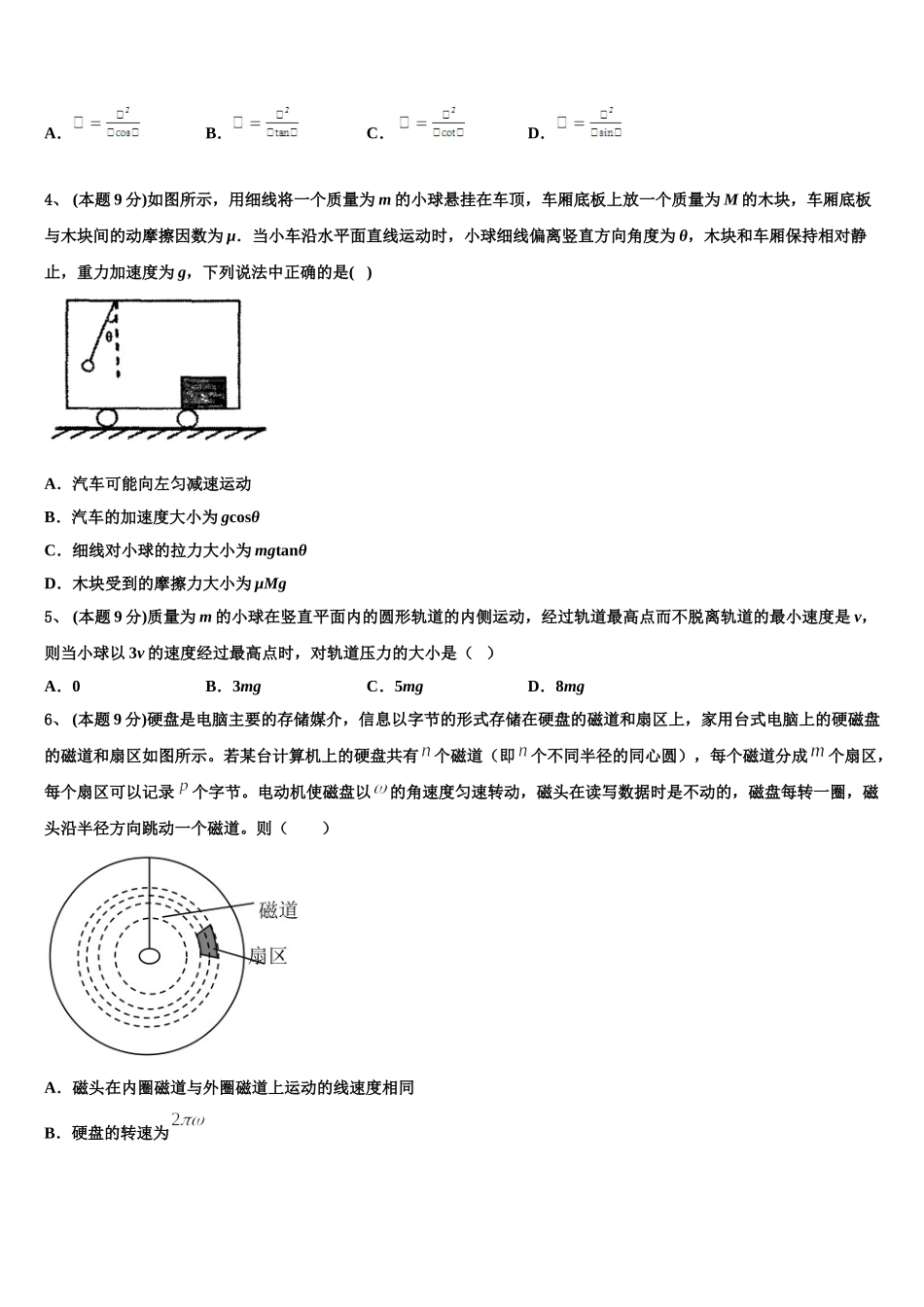 安徽省合肥市示范初中2024-2025学年物理高一下期末调研试题含解析_第2页