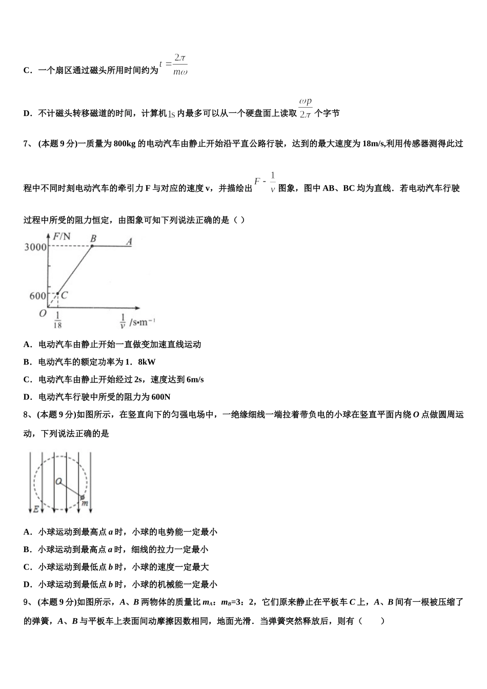 安徽省合肥市示范初中2024-2025学年物理高一下期末调研试题含解析_第3页