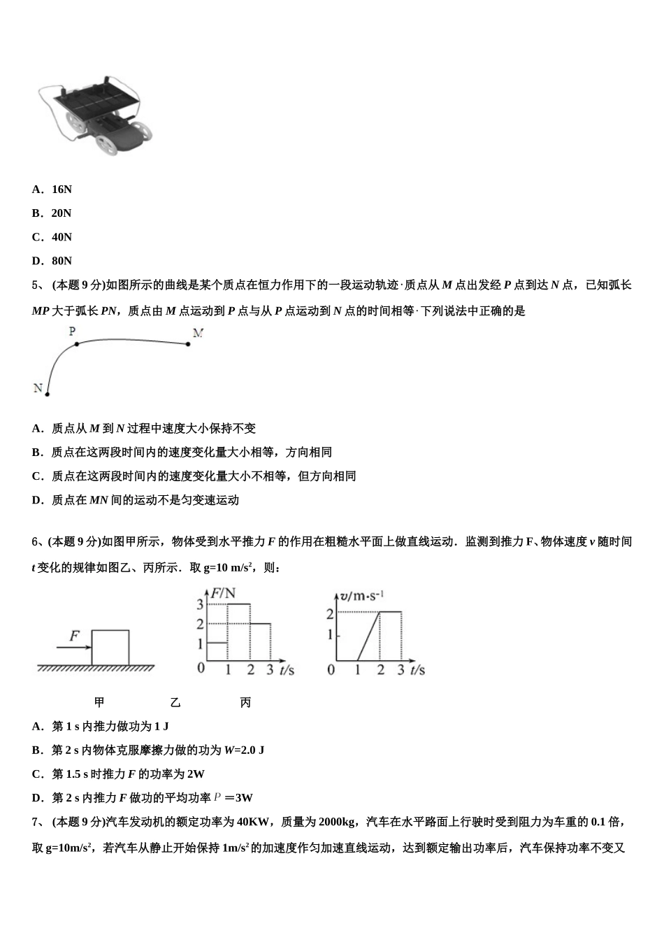 安徽省巢湖市柘皋中学2024-2025学年高一下物理期末联考试题含解析_第2页