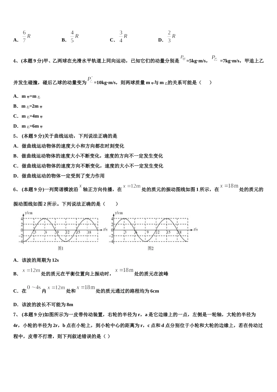 2025年安徽省芜湖市城南实验中学高一物理第二学期期末考试模拟试题含解析_第2页