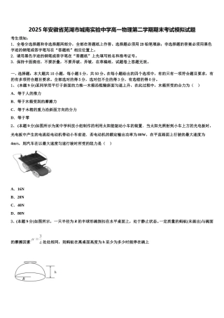 2025年安徽省芜湖市城南实验中学高一物理第二学期期末考试模拟试题含解析