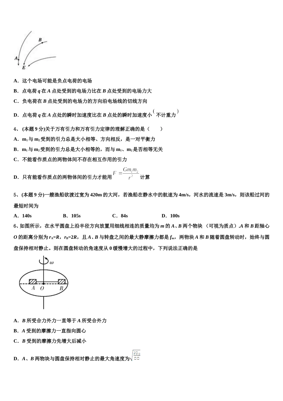 2024-2025学年安徽省巢湖市汇文实验学校高一物理第二学期期末质量检测模拟试题含解析_第2页