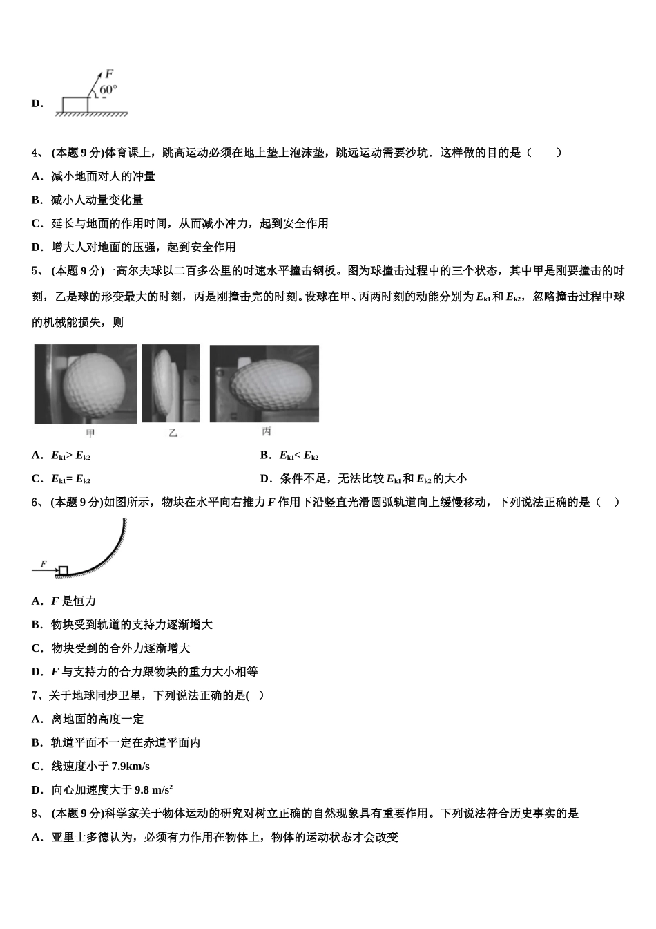 安徽省阜阳市界首市2025届高一物理第二学期期末考试试题含解析_第2页
